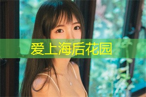 身临其境的奢华享受:上海会所带给您别样尊贵的感受! 身临其境的奢华享受:上海会所带给您别样尊贵的感受!