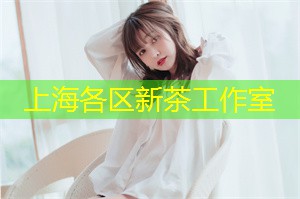 上海会所:追求极致惬意的生活,畅享尊贵服务的黄金场所大揭秘! 上海会所:追求极致惬意的生活,畅享尊贵服务的黄金场所大揭秘!